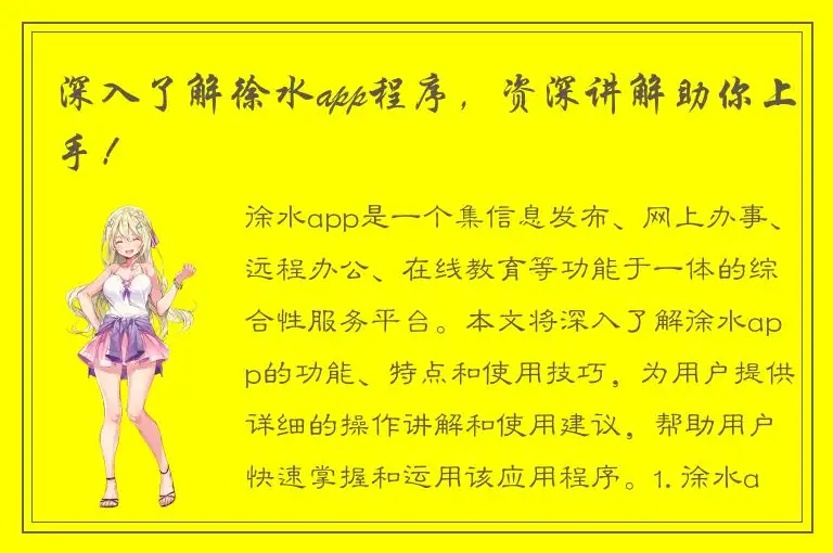 深入了解徐水app程序，资深讲解助你上手！