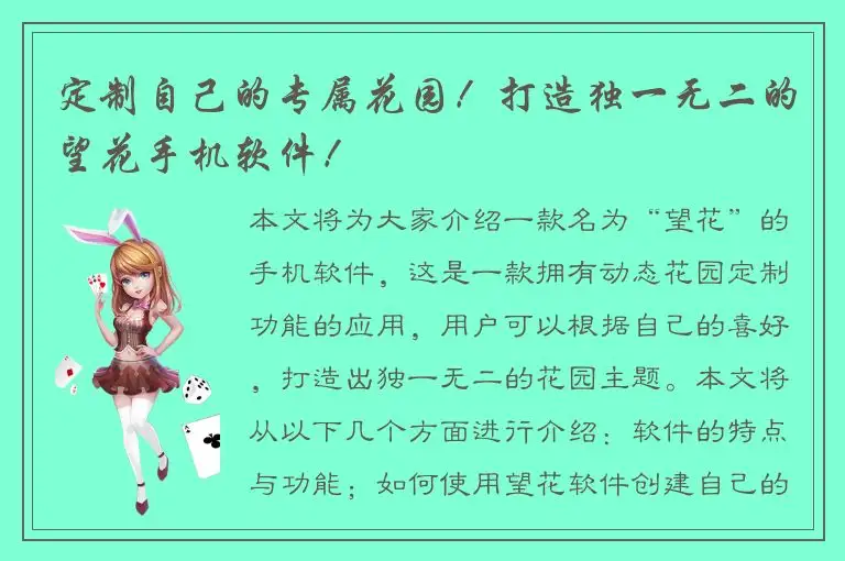 定制自己的专属花园！打造独一无二的望花手机软件！