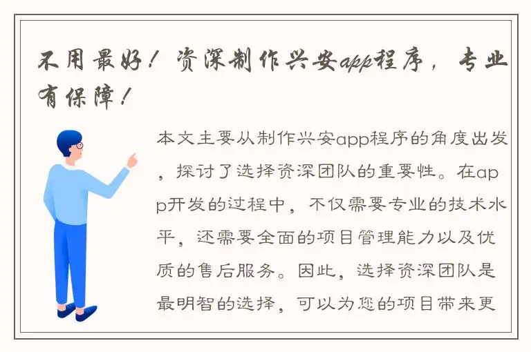 不用最好！资深制作兴安app程序，专业有保障！