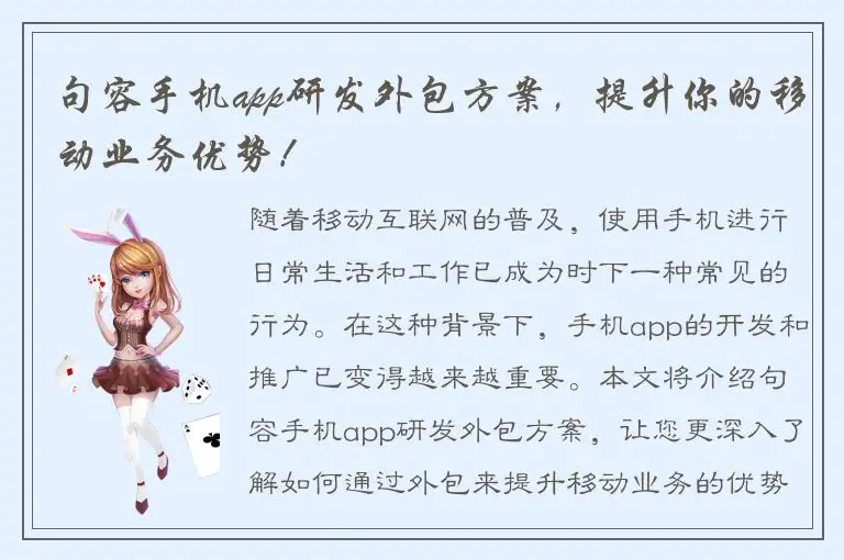 句容手机app研发外包方案，提升你的移动业务优势！