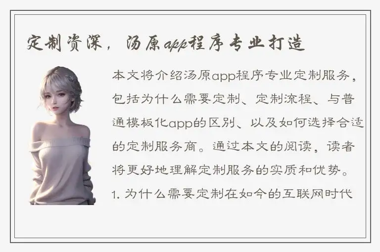 定制资深，汤原app程序专业打造