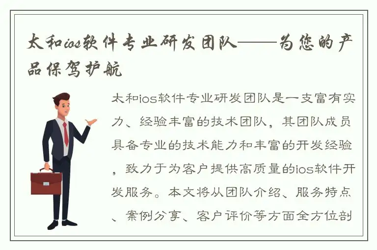 太和ios软件专业研发团队——为您的产品保驾护航