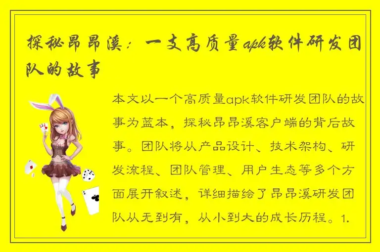 探秘昂昂溪：一支高质量apk软件研发团队的故事