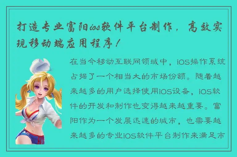 打造专业富阳ios软件平台制作，高效实现移动端应用程序！
