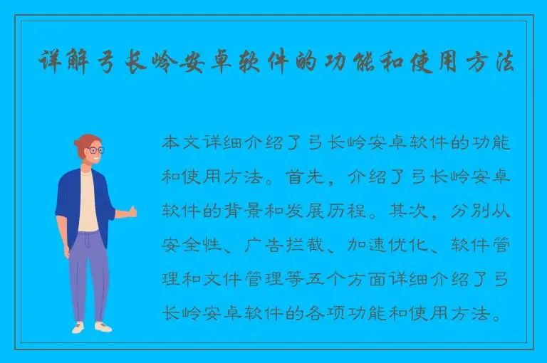 详解弓长岭安卓软件的功能和使用方法