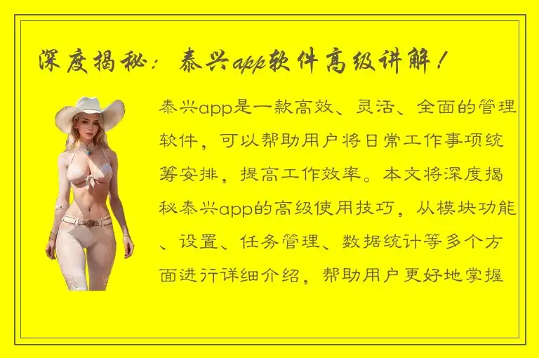 深度揭秘：泰兴app软件高级讲解！