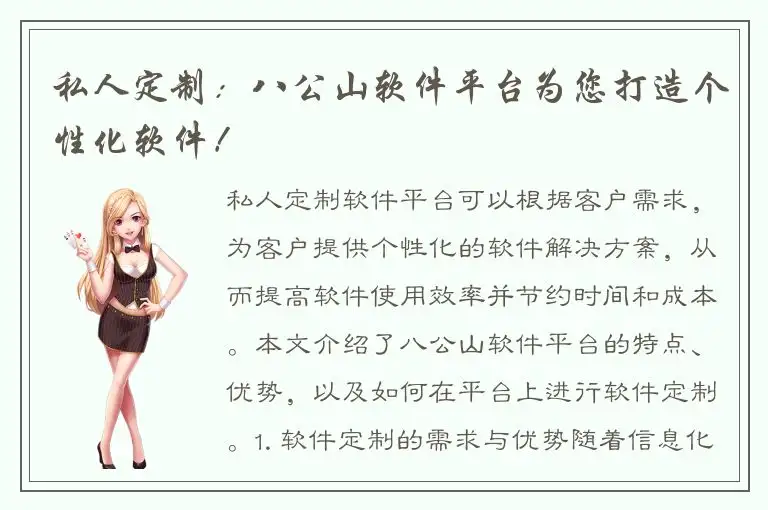 私人定制：八公山软件平台为您打造个性化软件！