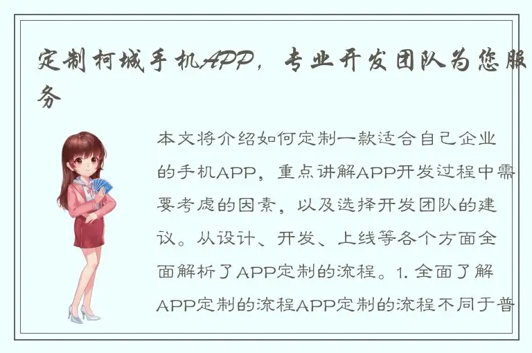 定制柯城手机APP，专业开发团队为您服务
