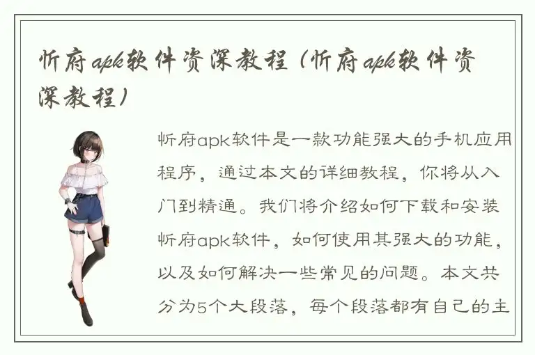 忻府apk软件资深教程 (忻府apk软件资深教程)