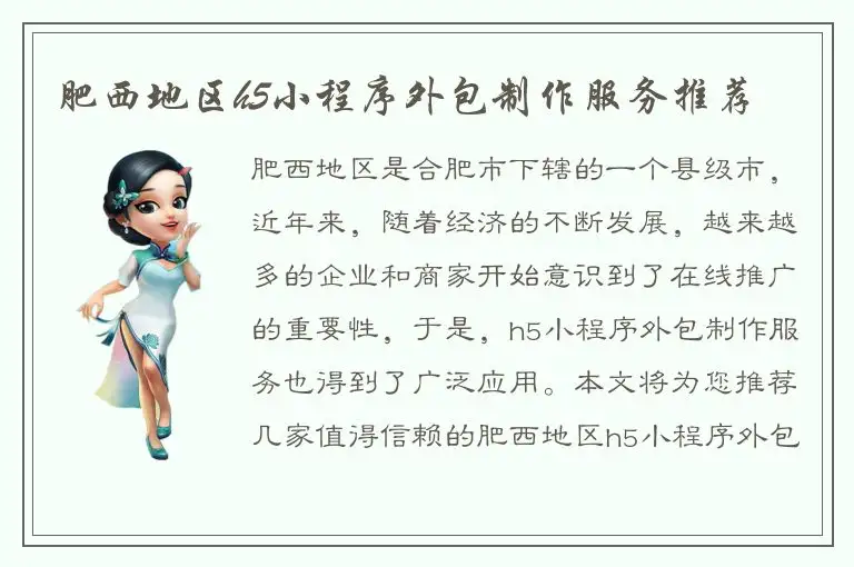 肥西地区h5小程序外包制作服务推荐