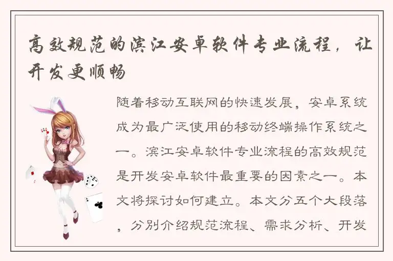 高效规范的滨江安卓软件专业流程，让开发更顺畅
