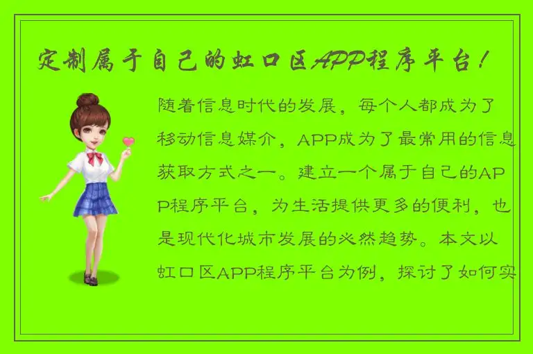 定制属于自己的虹口区APP程序平台！
