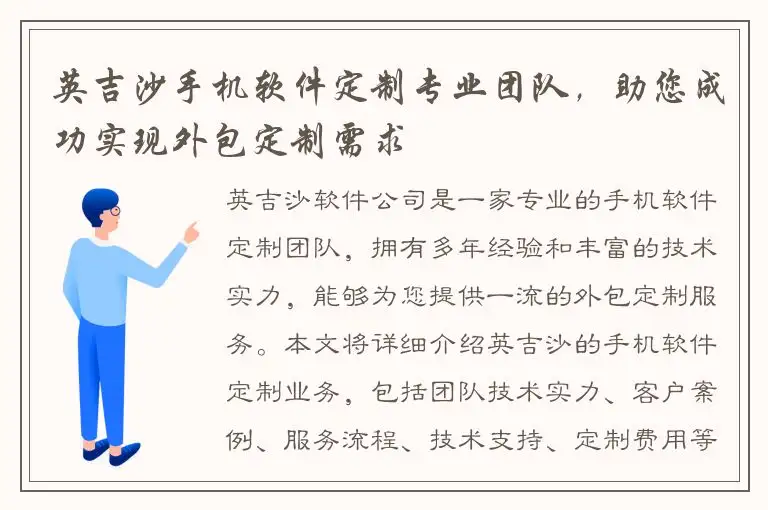 英吉沙手机软件定制专业团队，助您成功实现外包定制需求