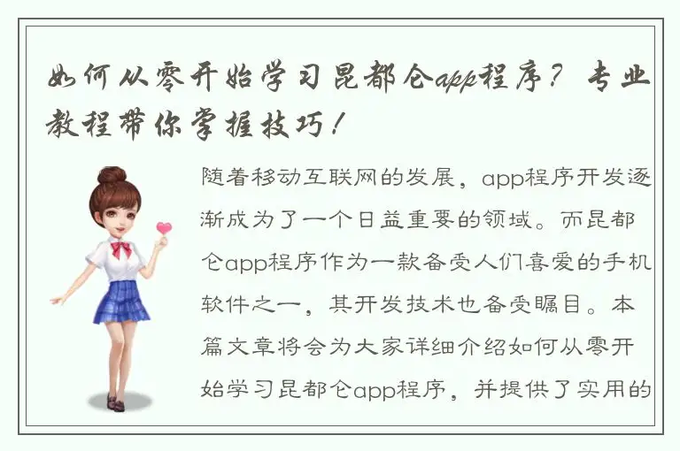 如何从零开始学习昆都仑app程序？专业教程带你掌握技巧！