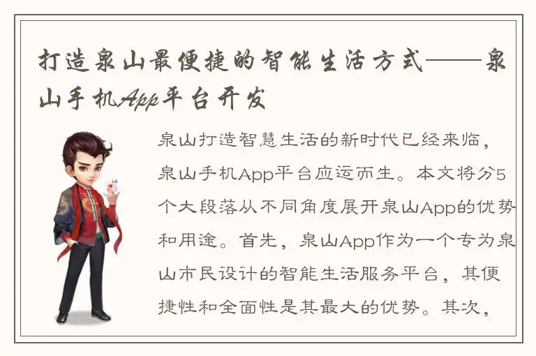 打造泉山最便捷的智能生活方式——泉山手机App平台开发