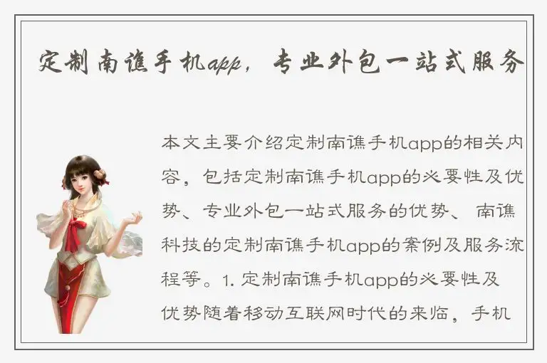 定制南谯手机app，专业外包一站式服务