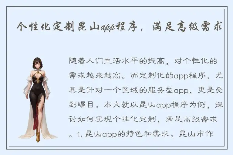 个性化定制昆山app程序，满足高级需求
