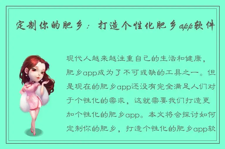 定制你的肥乡：打造个性化肥乡app软件