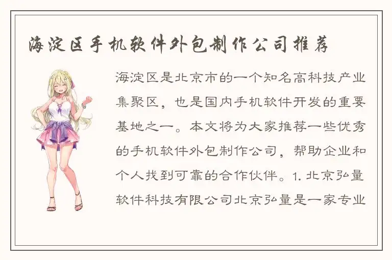 海淀区手机软件外包制作公司推荐
