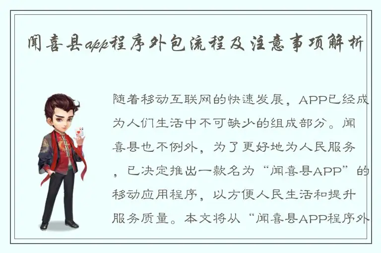 闻喜县app程序外包流程及注意事项解析