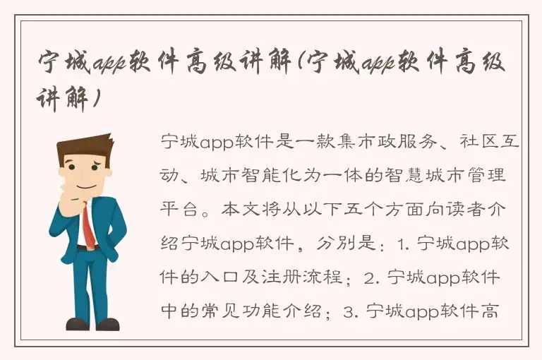 宁城app软件高级讲解(宁城app软件高级讲解)