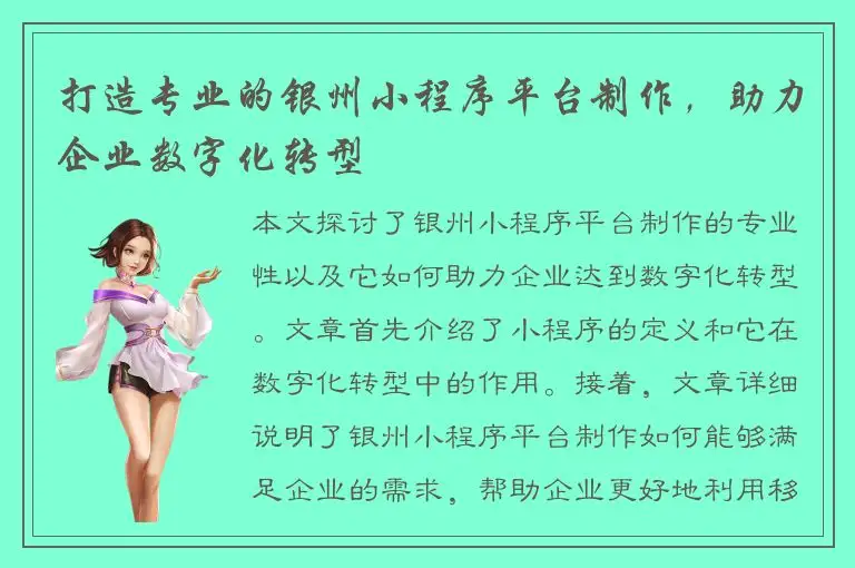 打造专业的银州小程序平台制作，助力企业数字化转型