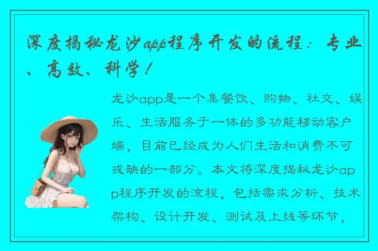 深度揭秘龙沙app程序开发的流程：专业、高效、科学！