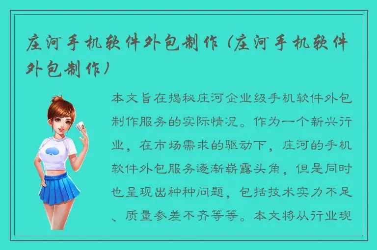 庄河手机软件外包制作 (庄河手机软件外包制作)