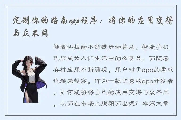 定制你的路南app程序：将你的应用变得与众不同