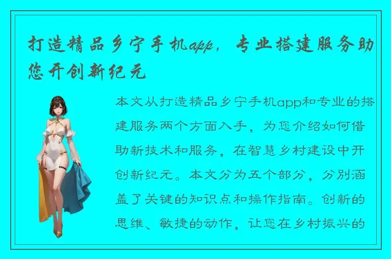 打造精品乡宁手机app，专业搭建服务助您开创新纪元