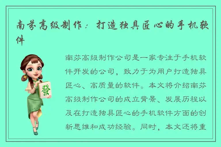 南芬高级制作：打造独具匠心的手机软件