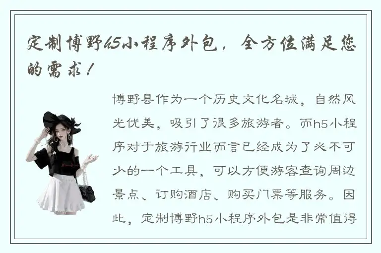 定制博野h5小程序外包，全方位满足您的需求！