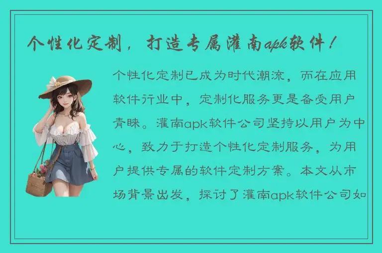 个性化定制，打造专属灌南apk软件！