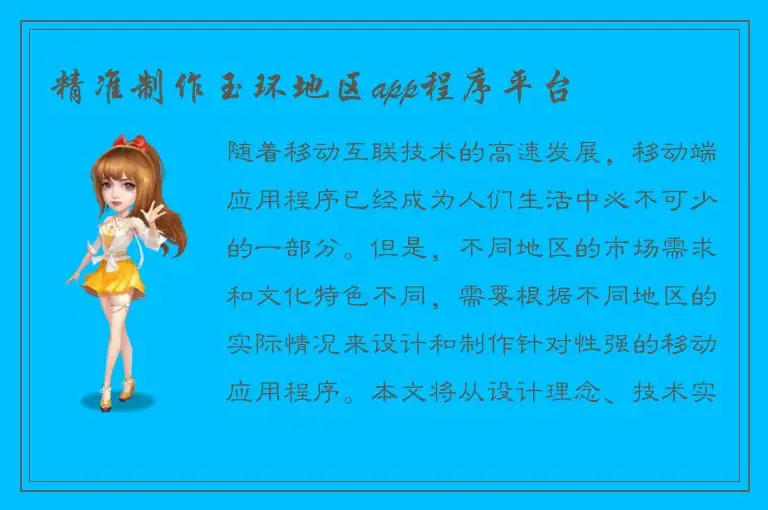 精准制作玉环地区app程序平台