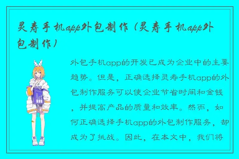 灵寿手机app外包制作 (灵寿手机app外包制作)