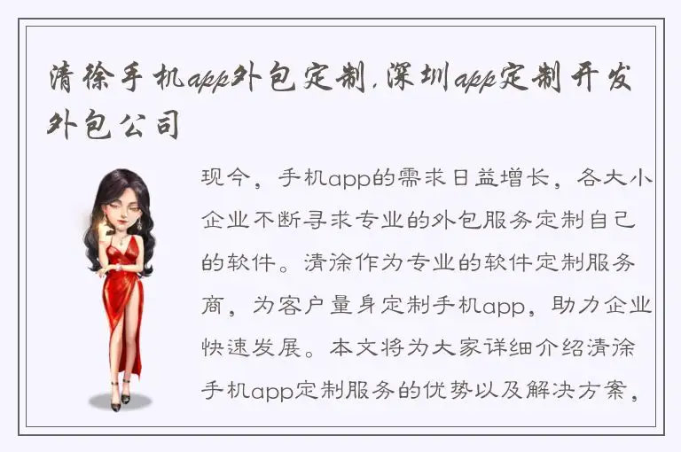 清徐手机app外包定制,深圳app定制开发外包公司