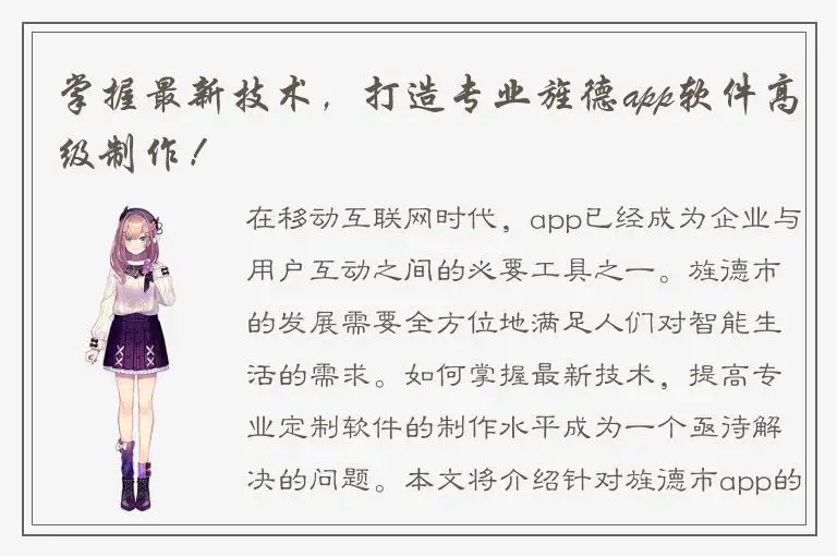 掌握最新技术，打造专业旌德app软件高级制作！