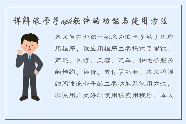 详解浪卡子apk软件的功能与使用方法