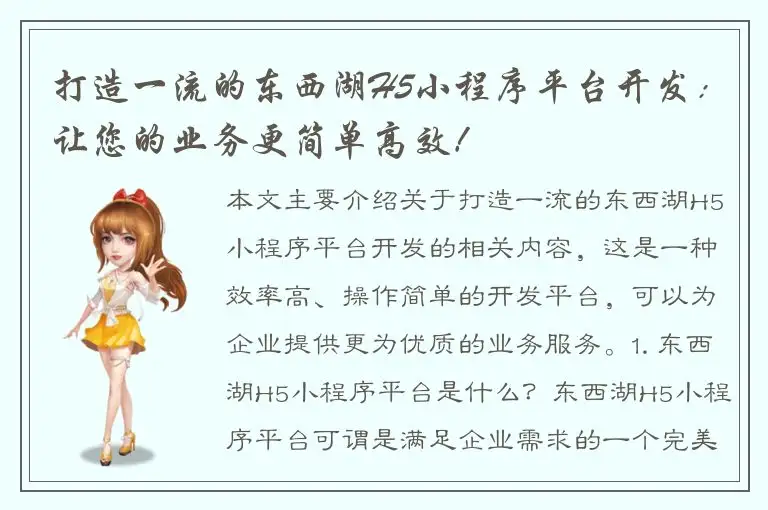 打造一流的东西湖H5小程序平台开发：让您的业务更简单高效！
