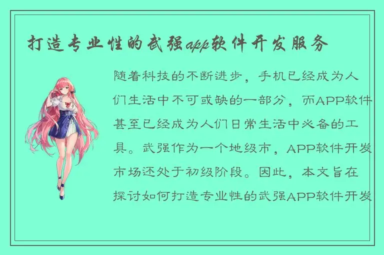 打造专业性的武强app软件开发服务