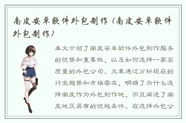 南皮安卓软件外包制作 (南皮安卓软件外包制作)