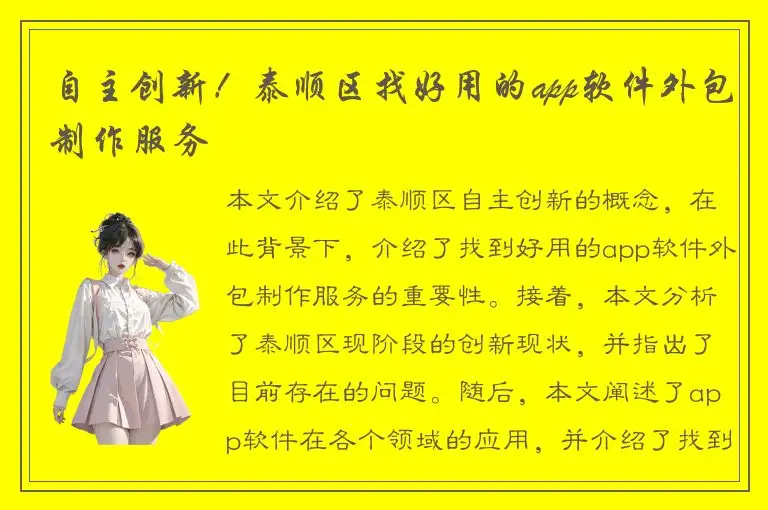 自主创新！泰顺区找好用的app软件外包制作服务
