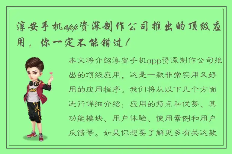 淳安手机app资深制作公司推出的顶级应用，你一定不能错过！