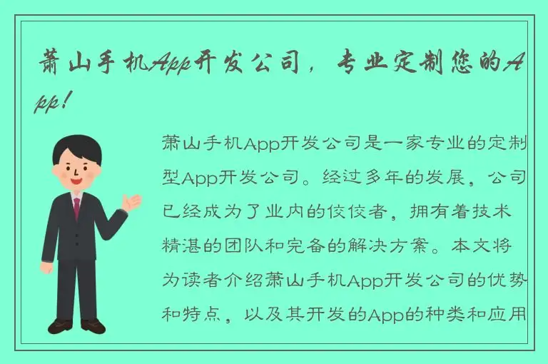 萧山手机App开发公司，专业定制您的App！