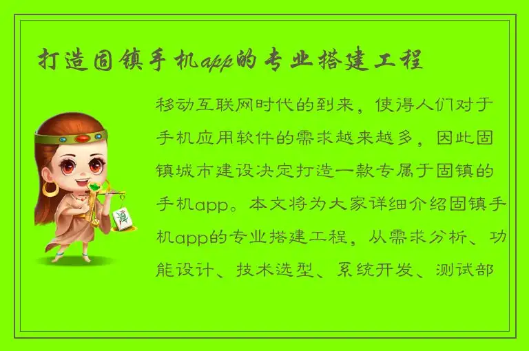 打造固镇手机app的专业搭建工程