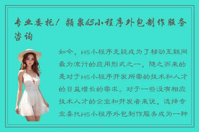 专业委托！颍泉h5小程序外包制作服务咨询