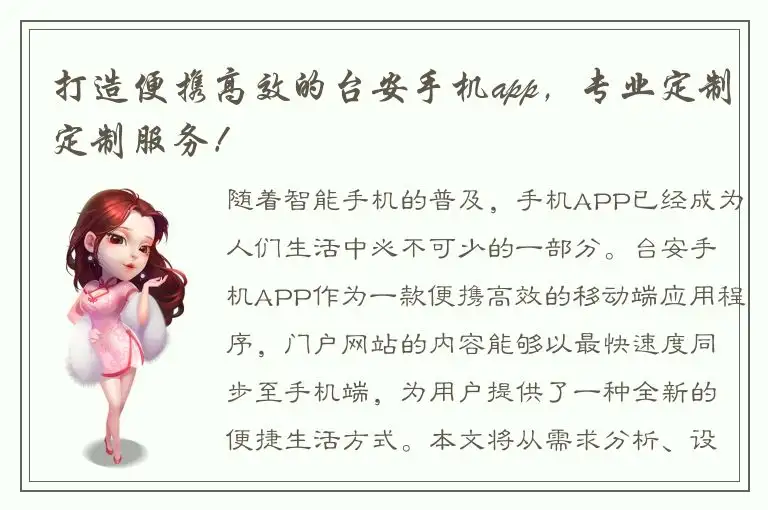 打造便携高效的台安手机app，专业定制定制服务！