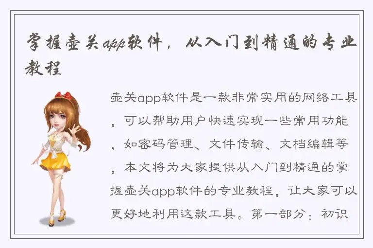 掌握壶关app软件，从入门到精通的专业教程