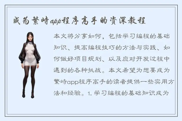 成为繁峙app程序高手的资深教程