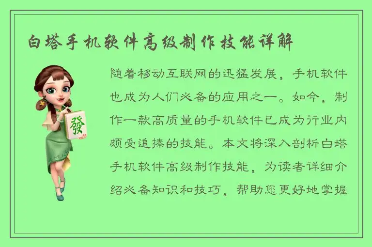 白塔手机软件高级制作技能详解